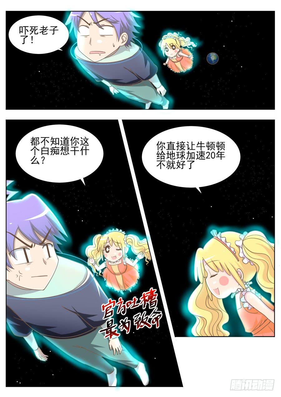 《是宇宙吗》第二十七话要求真多！ 第3页