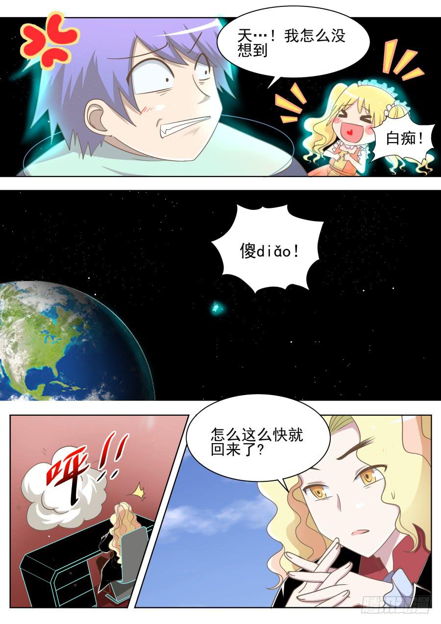 《是宇宙吗》第二十七话要求真多！ 第4页