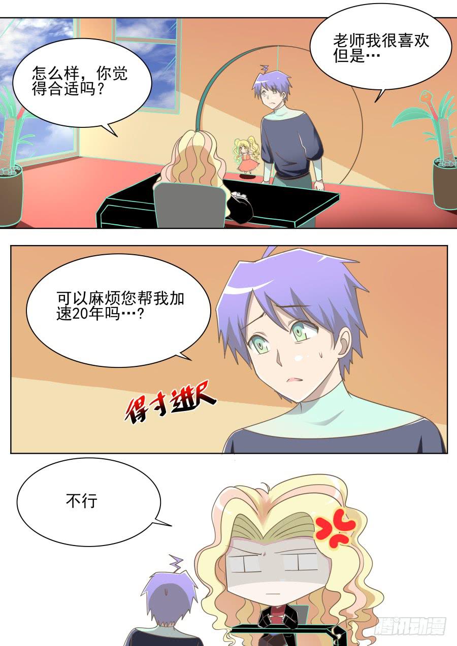 《是宇宙吗》第二十七话要求真多！ 第5页