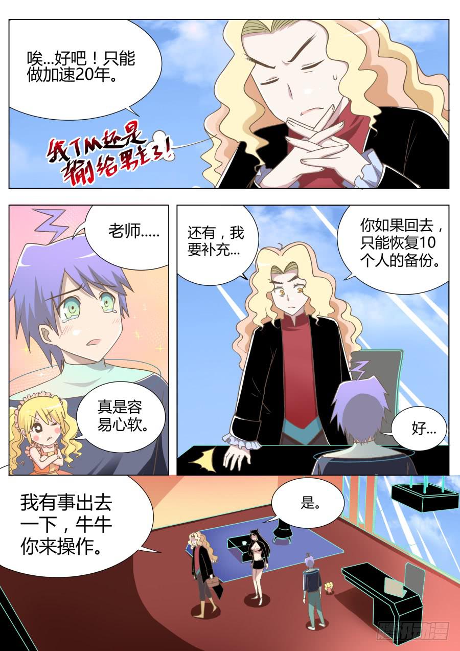 《是宇宙吗》第二十七话要求真多！ 第8页