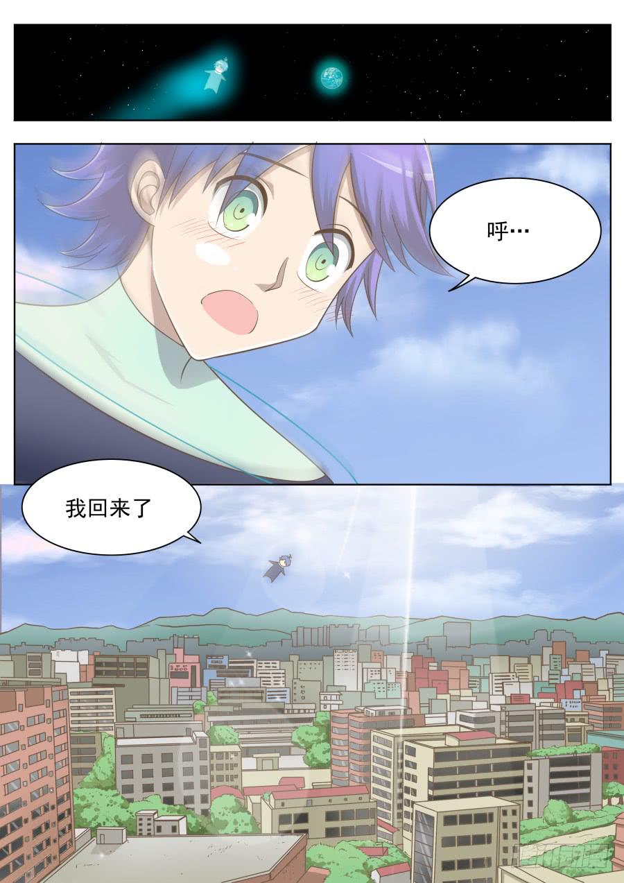 《是宇宙吗》第二十五话回来！ 第10页