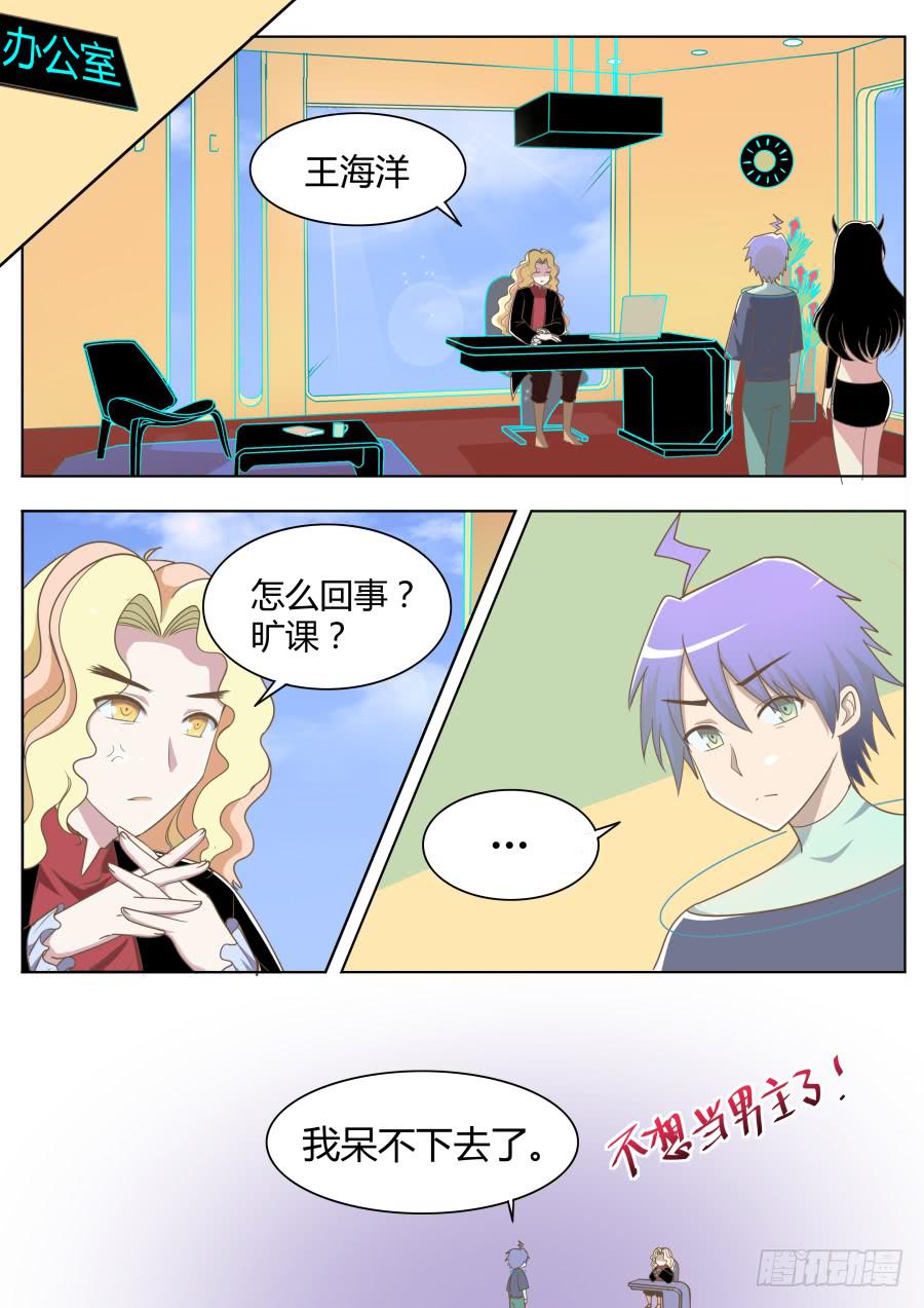 《是宇宙吗》第二十五话回来！ 第4页
