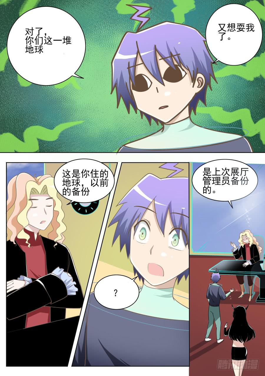 《是宇宙吗》第二十五话回来！ 第7页