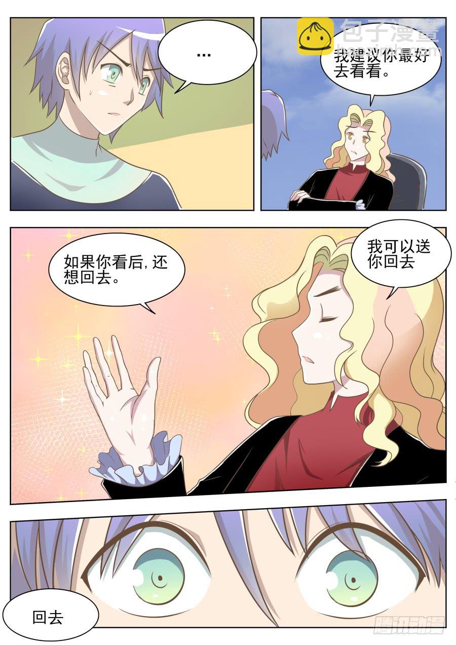 《是宇宙吗》第二十五话回来！ 第9页