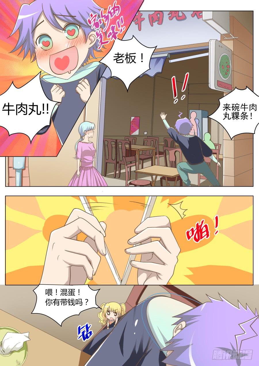 《是宇宙吗》第二十六话感动！ 第3页