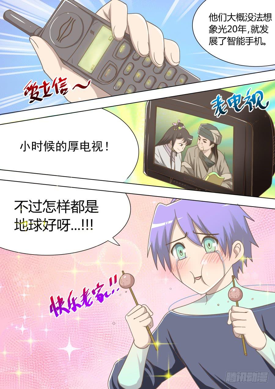 《是宇宙吗》第二十六话感动！ 第6页
