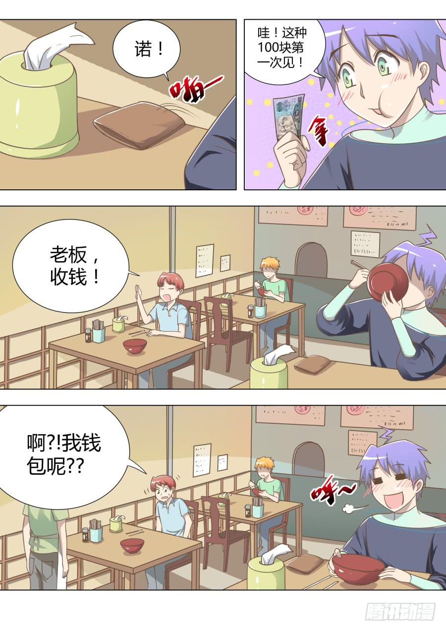 《是宇宙吗》第二十六话感动！ 第7页