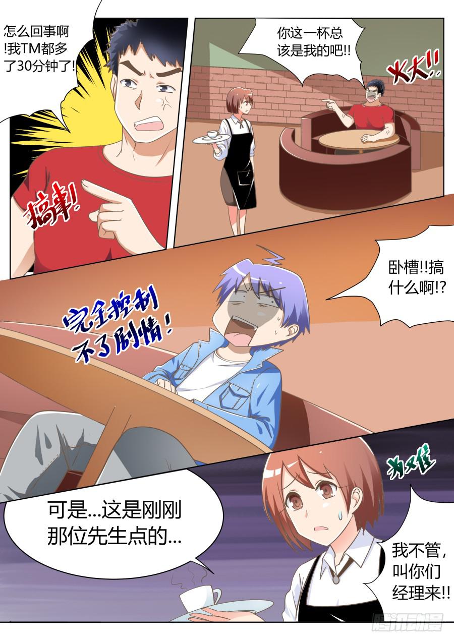 《是宇宙吗》第三十一话干起来！ 第3页