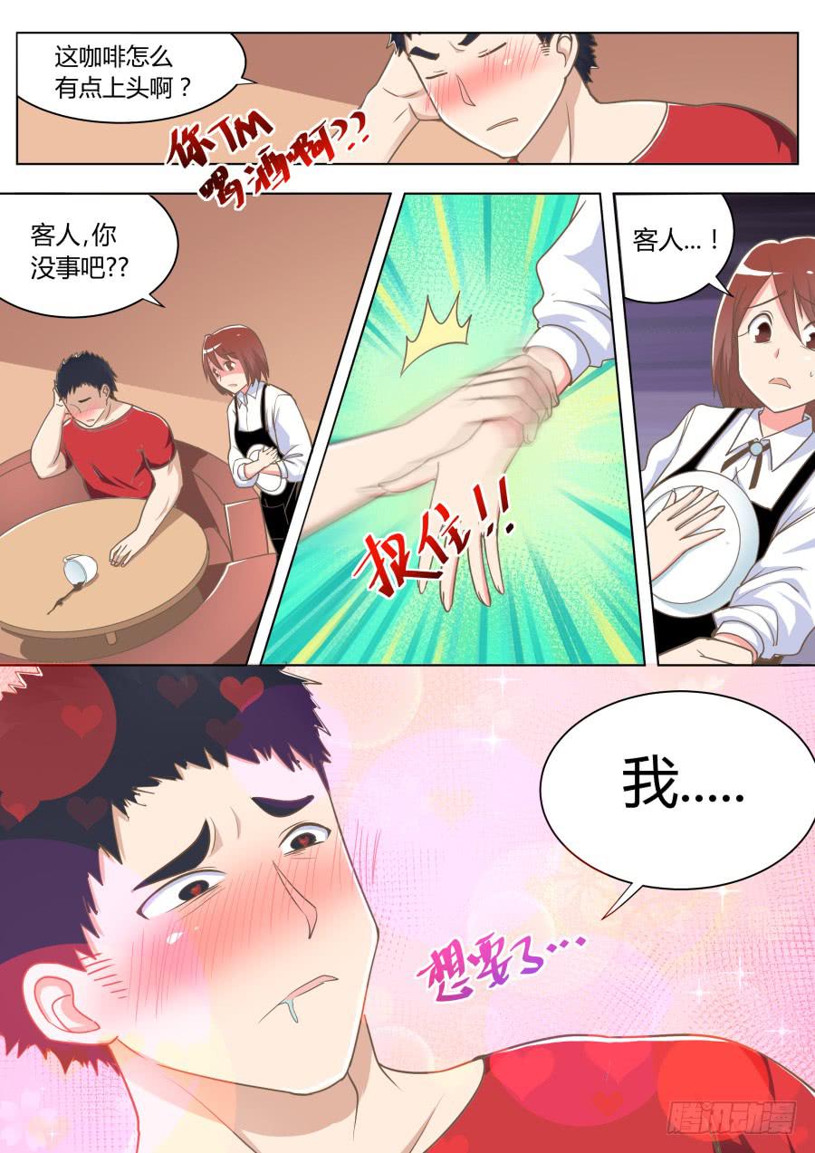 《是宇宙吗》第三十一话干起来！ 第5页