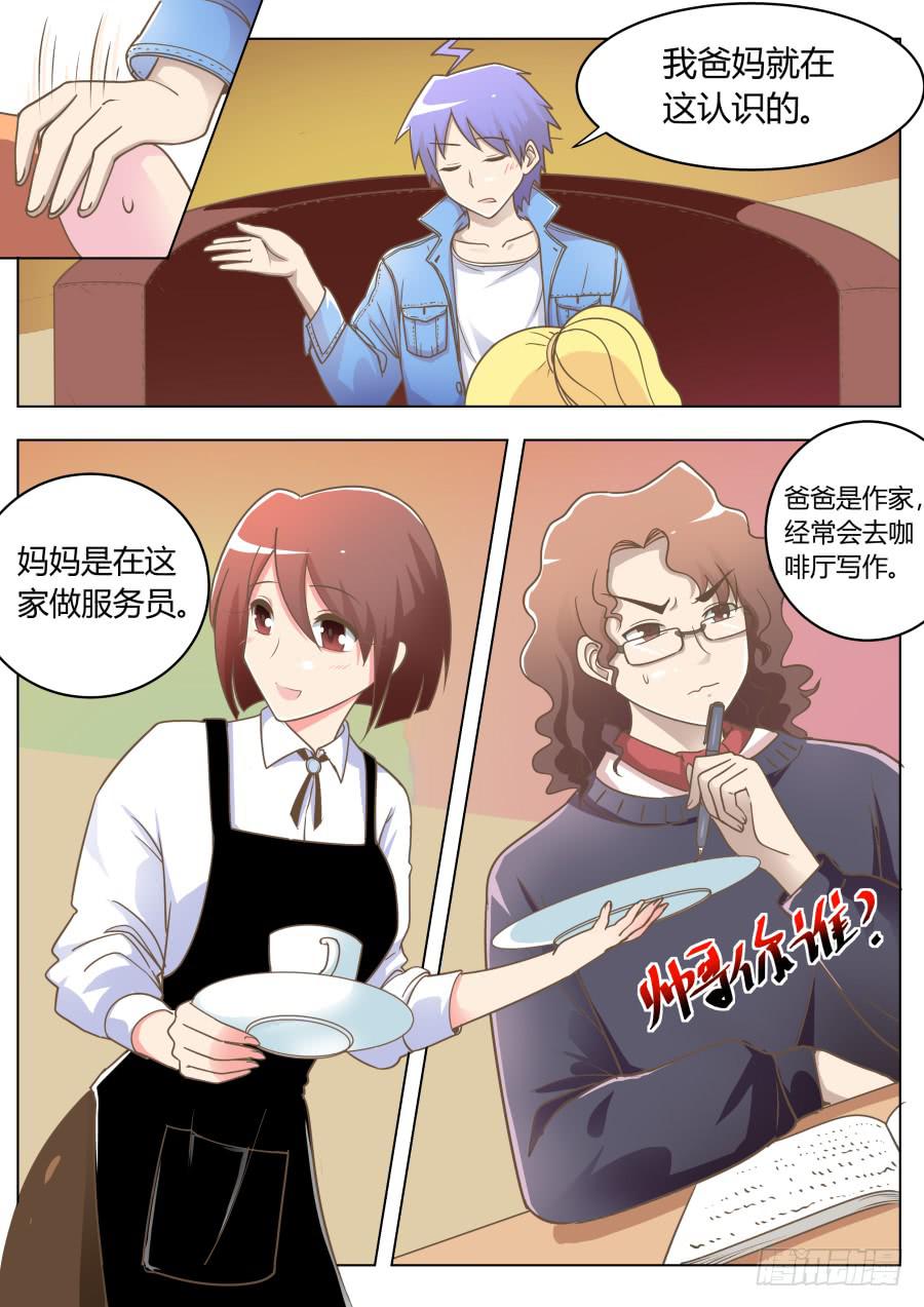 《是宇宙吗》第二十九话又回到过去！ 第10页