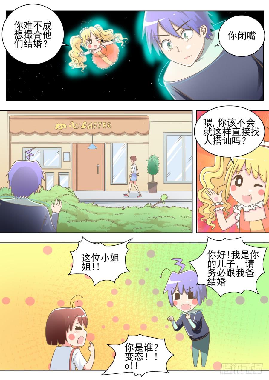 《是宇宙吗》第二十九话又回到过去！ 第3页