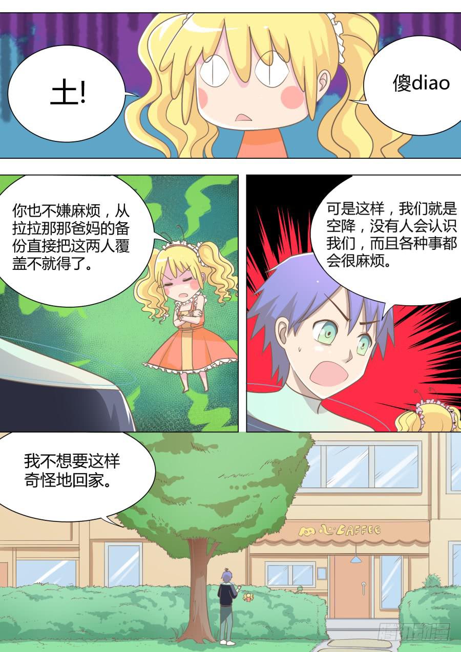 《是宇宙吗》第二十九话又回到过去！ 第5页