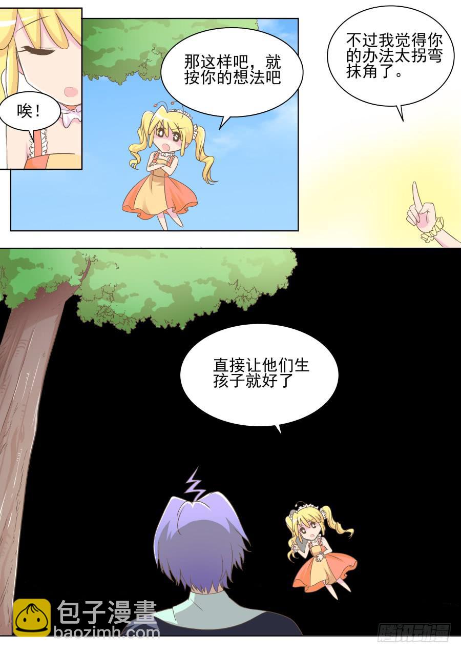 《是宇宙吗》第二十九话又回到过去！ 第6页
