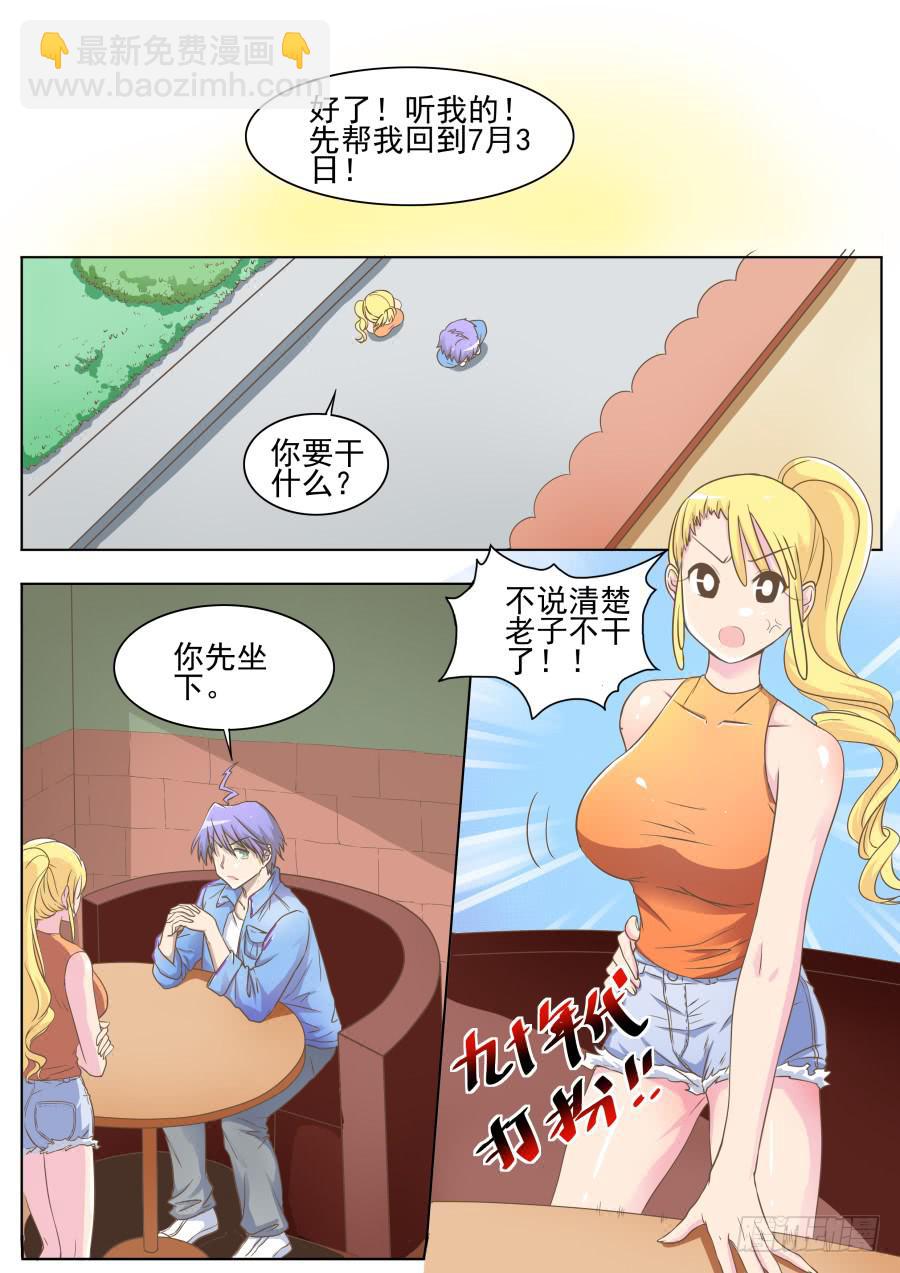 《是宇宙吗》第二十九话又回到过去！ 第9页