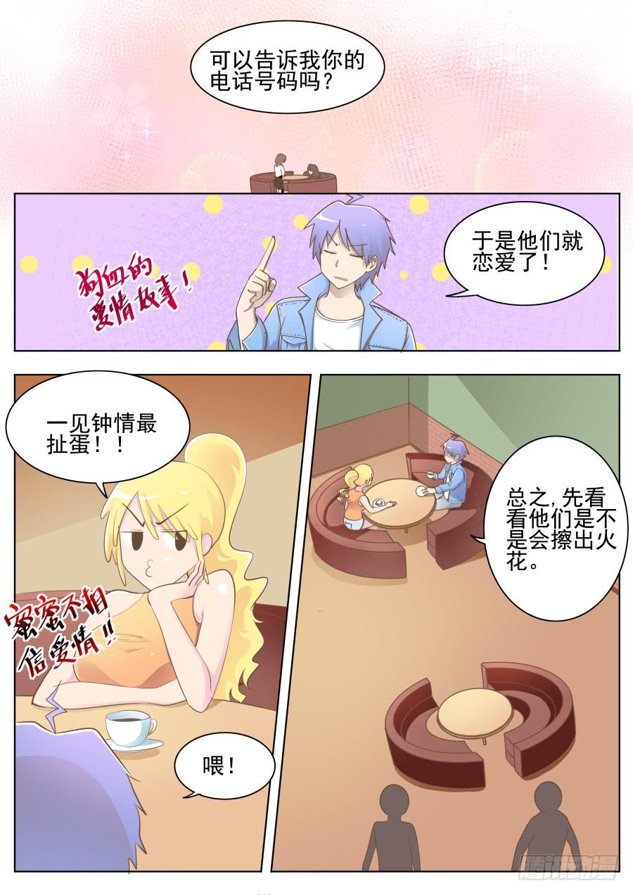 《是宇宙吗》第三十话居然！ 第4页
