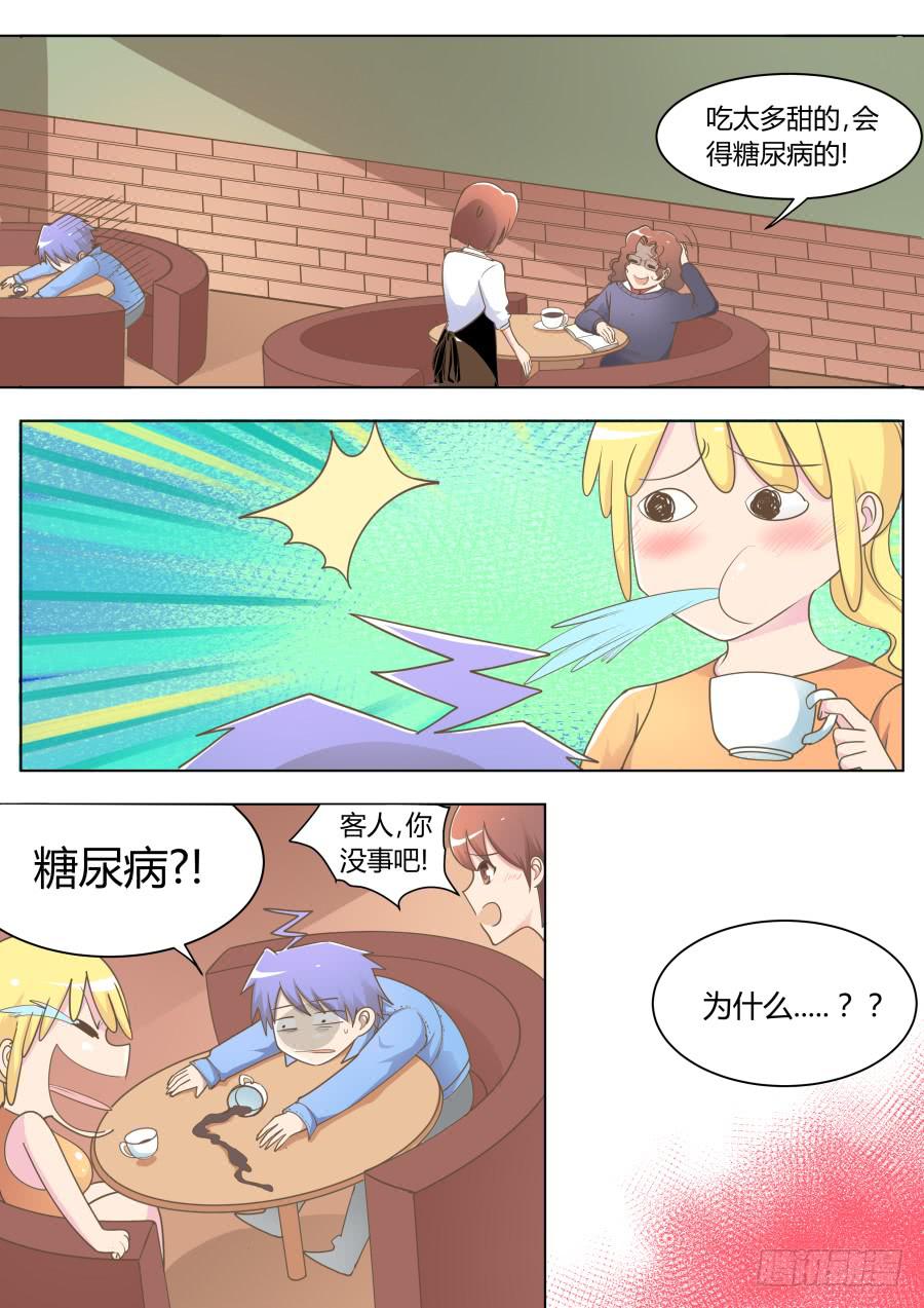 《是宇宙吗》第三十话居然！ 第8页