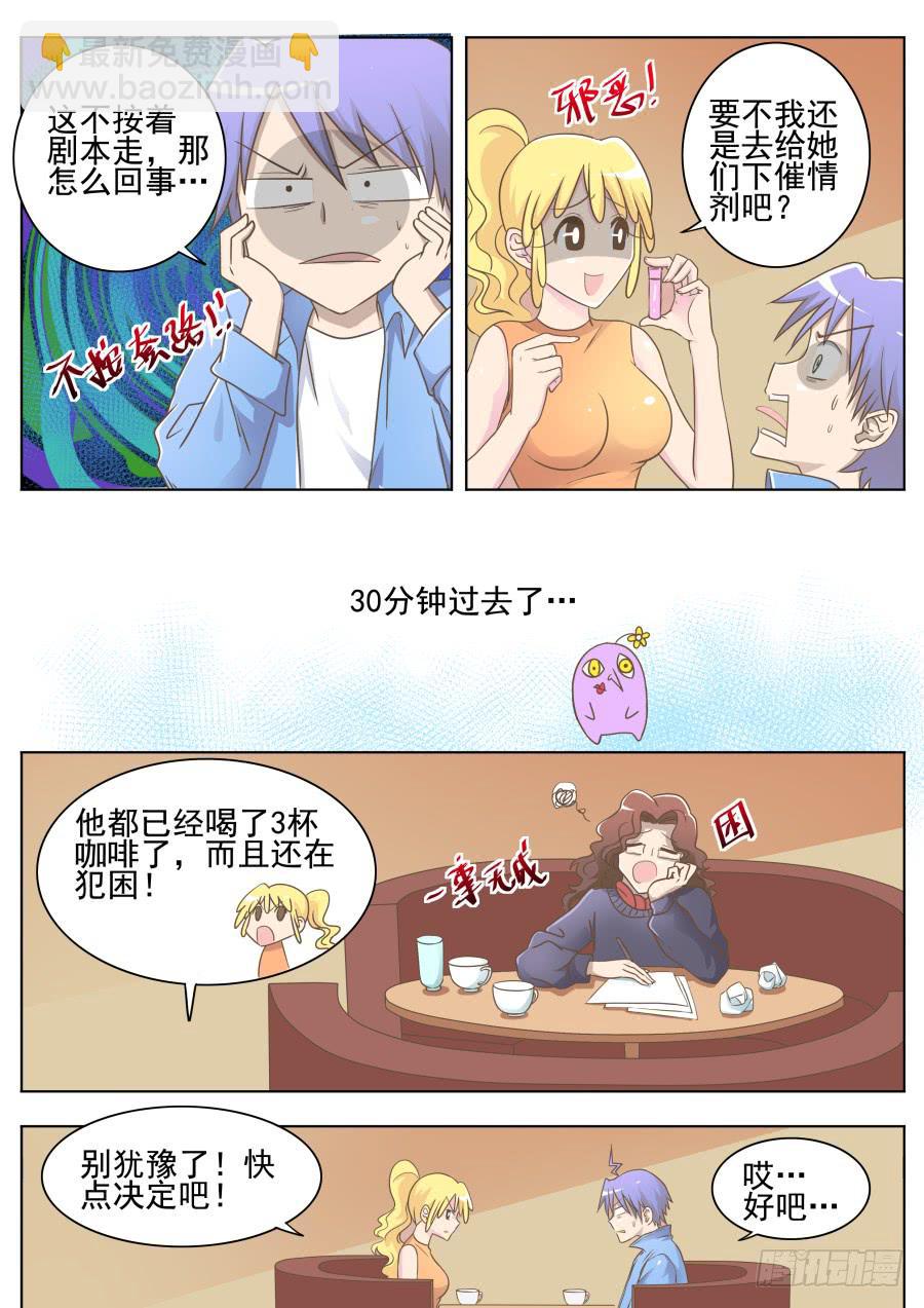 《是宇宙吗》第三十话居然！ 第9页