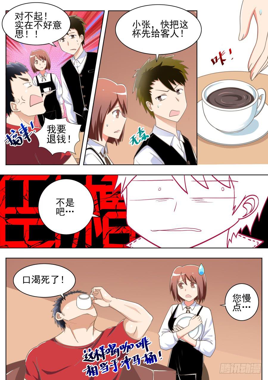 《是宇宙吗》第三十一话干起来！ 第4页