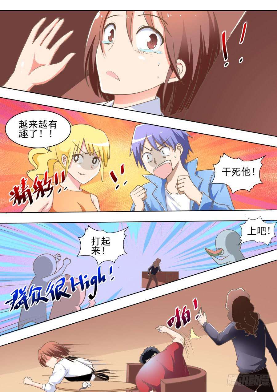 《是宇宙吗》第三十一话干起来！ 第9页