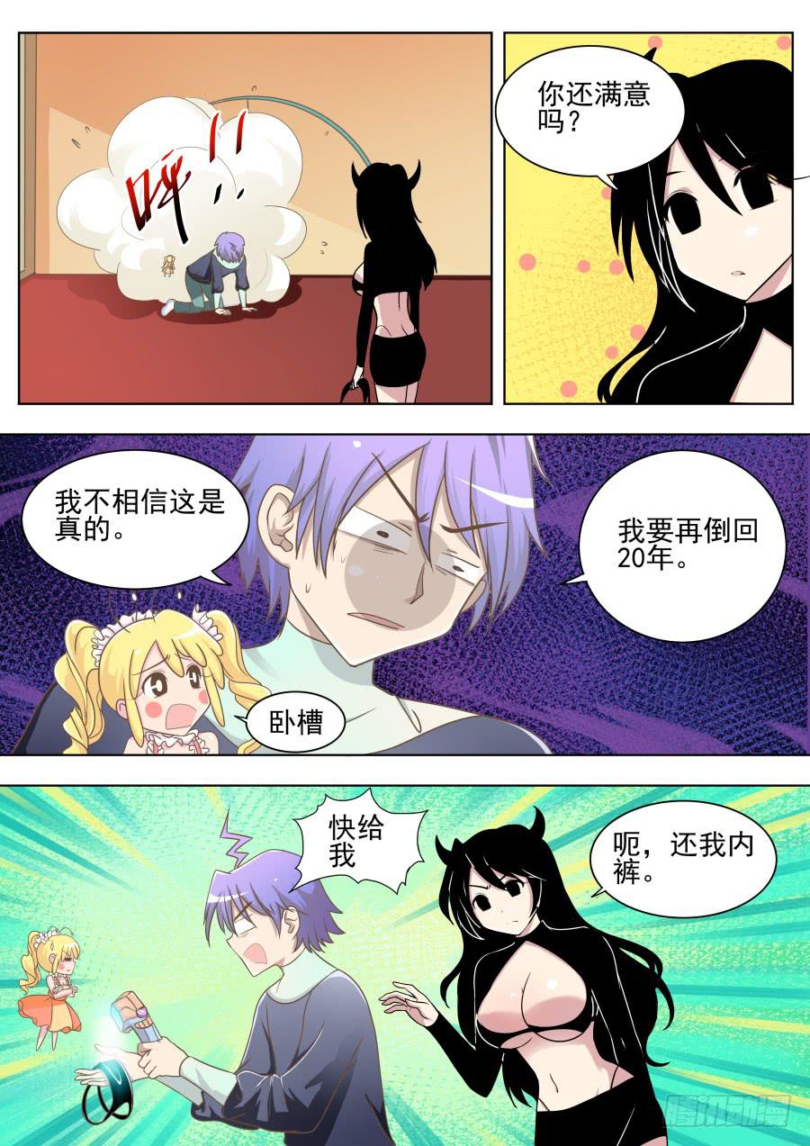 《是宇宙吗》第二十九话又回到过去！ 第2页