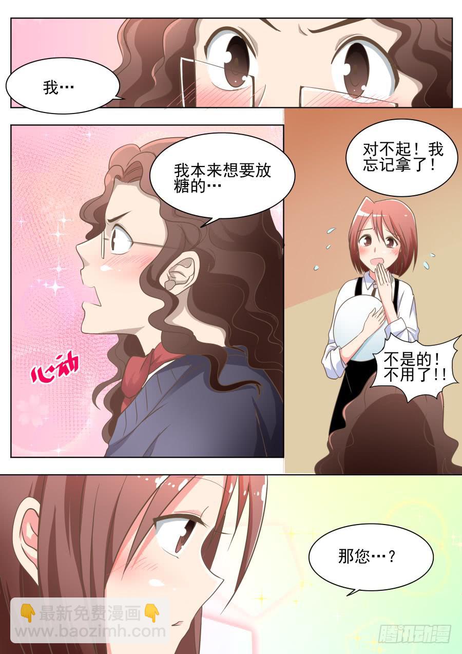 《是宇宙吗》第三十话居然！ 第3页