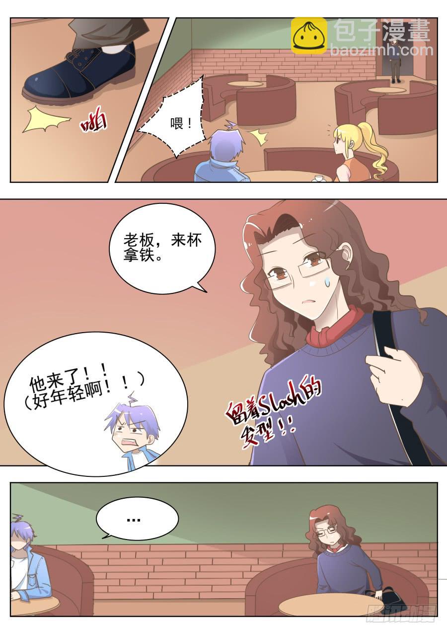 《是宇宙吗》第三十话居然！ 第5页