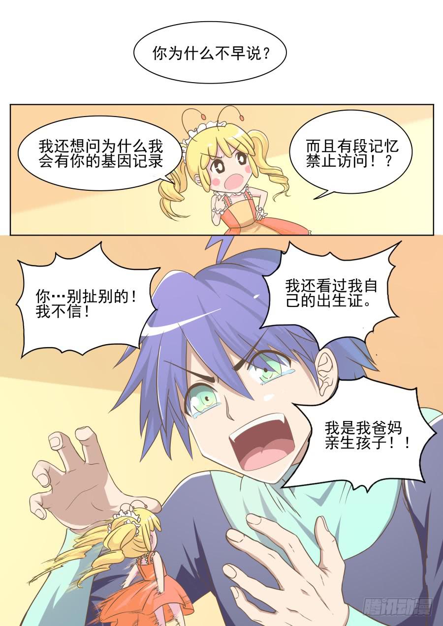 《是宇宙吗》第三十五话海洋的身世！ 第10页