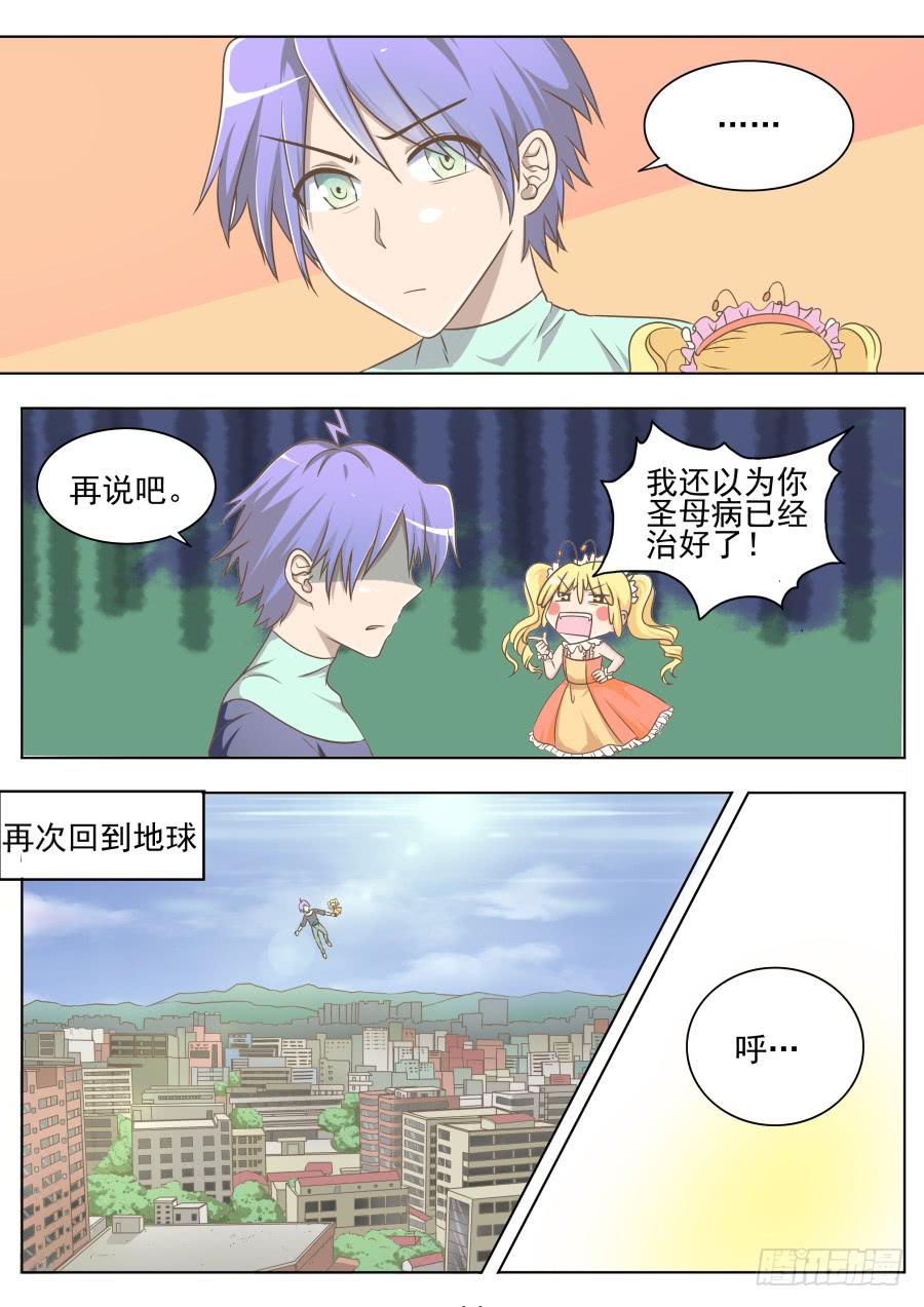 《是宇宙吗》第三十五话海洋的身世！ 第2页