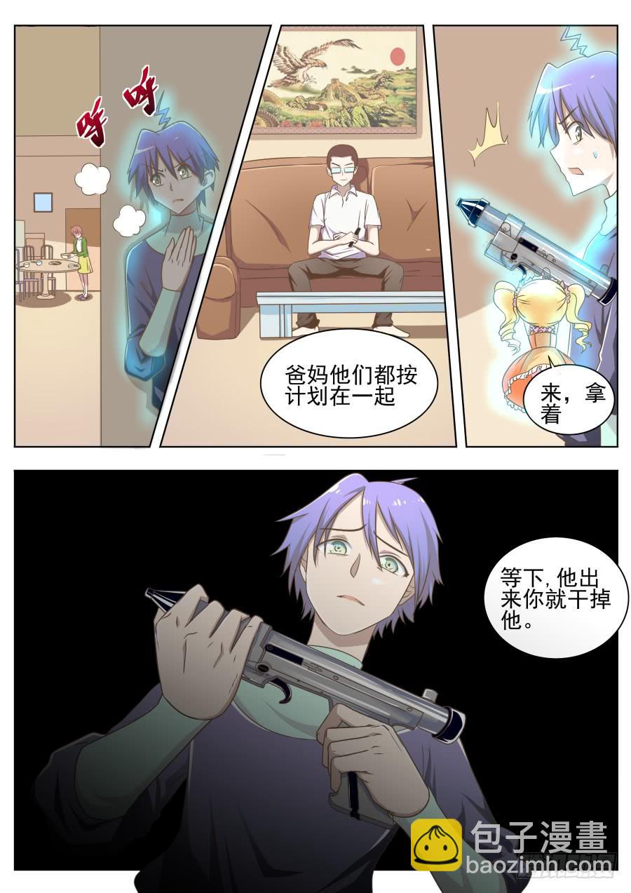 《是宇宙吗》第三十五话海洋的身世！ 第3页
