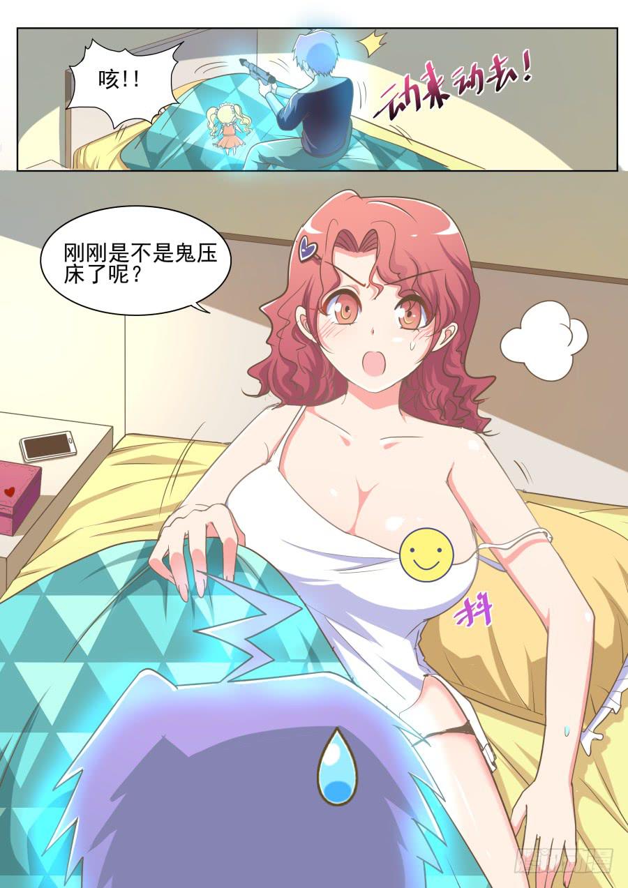 《是宇宙吗》第三十五话海洋的身世！ 第5页