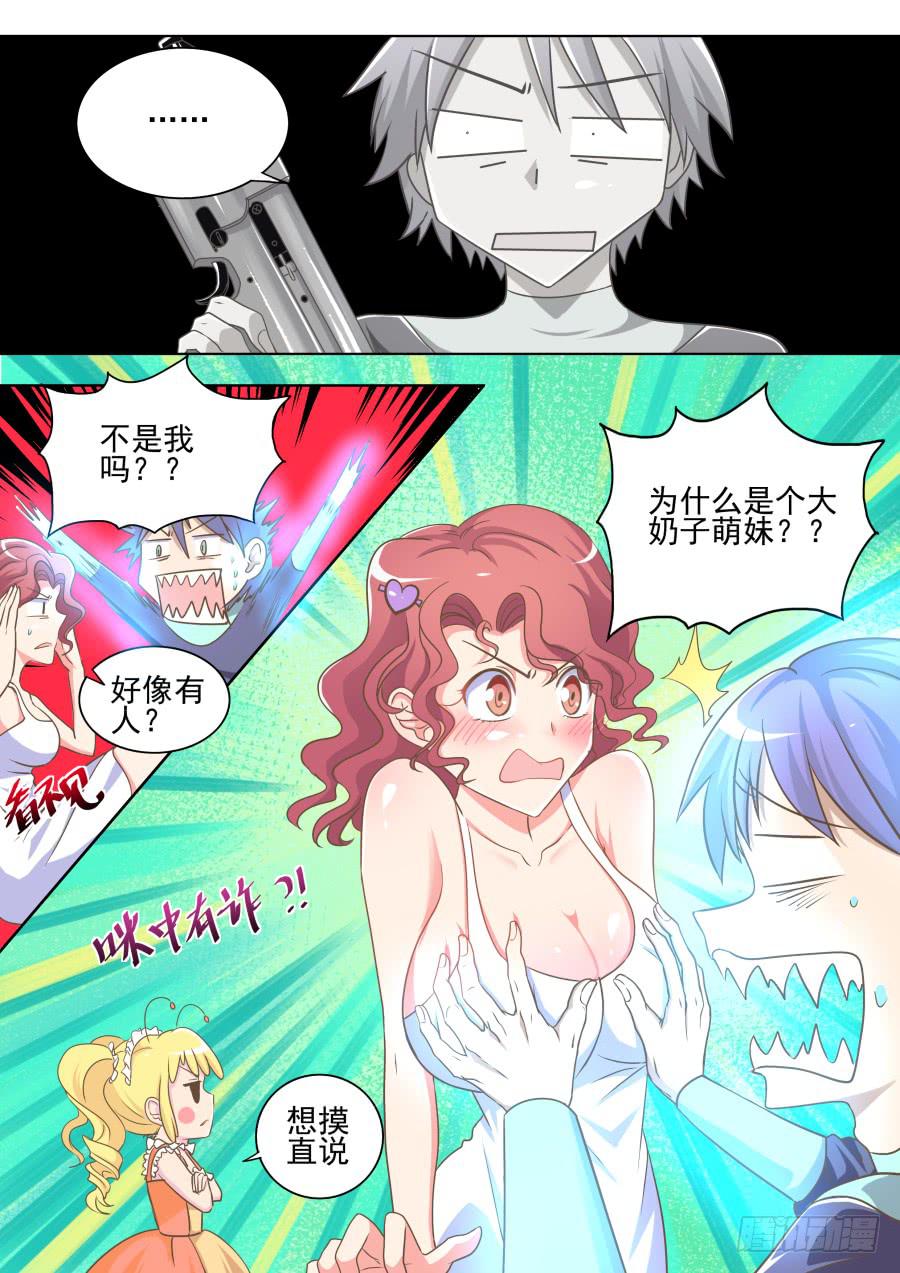 《是宇宙吗》第三十五话海洋的身世！ 第6页