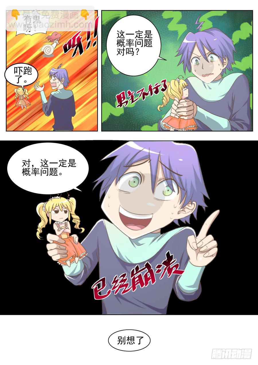 《是宇宙吗》第三十五话海洋的身世！ 第7页