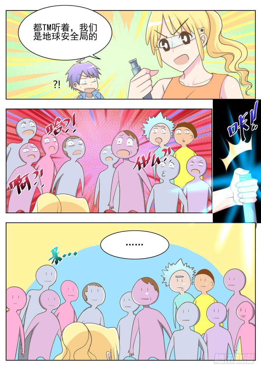 《是宇宙吗》第三十四话成功打击！ 第7页