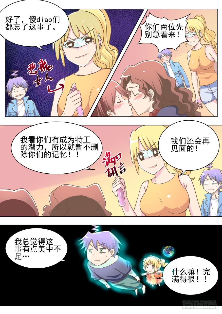 《是宇宙吗》第三十四话成功打击！ 第8页