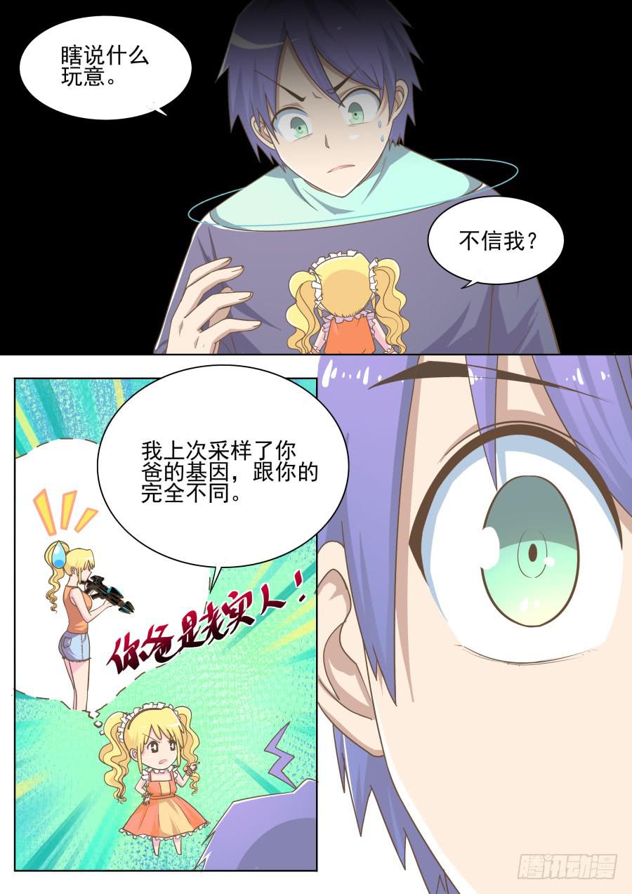 《是宇宙吗》第三十五话海洋的身世！ 第9页