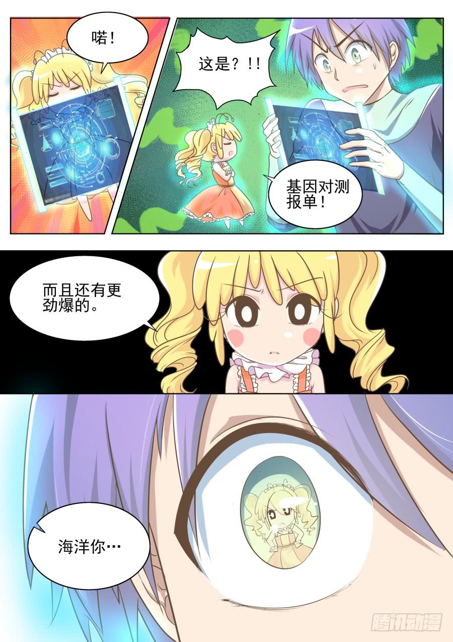 《是宇宙吗》第三十六话海洋的身世（2）！ 第2页