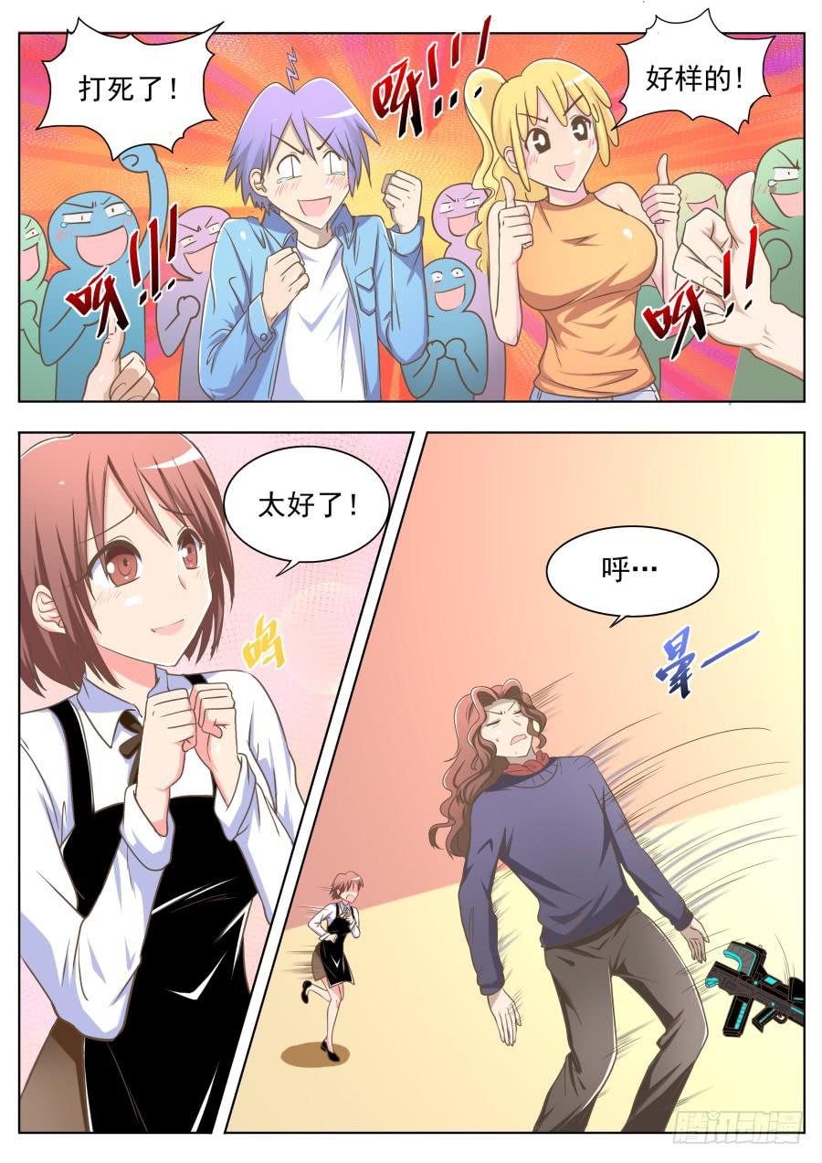 《是宇宙吗》第三十四话成功打击！ 第4页