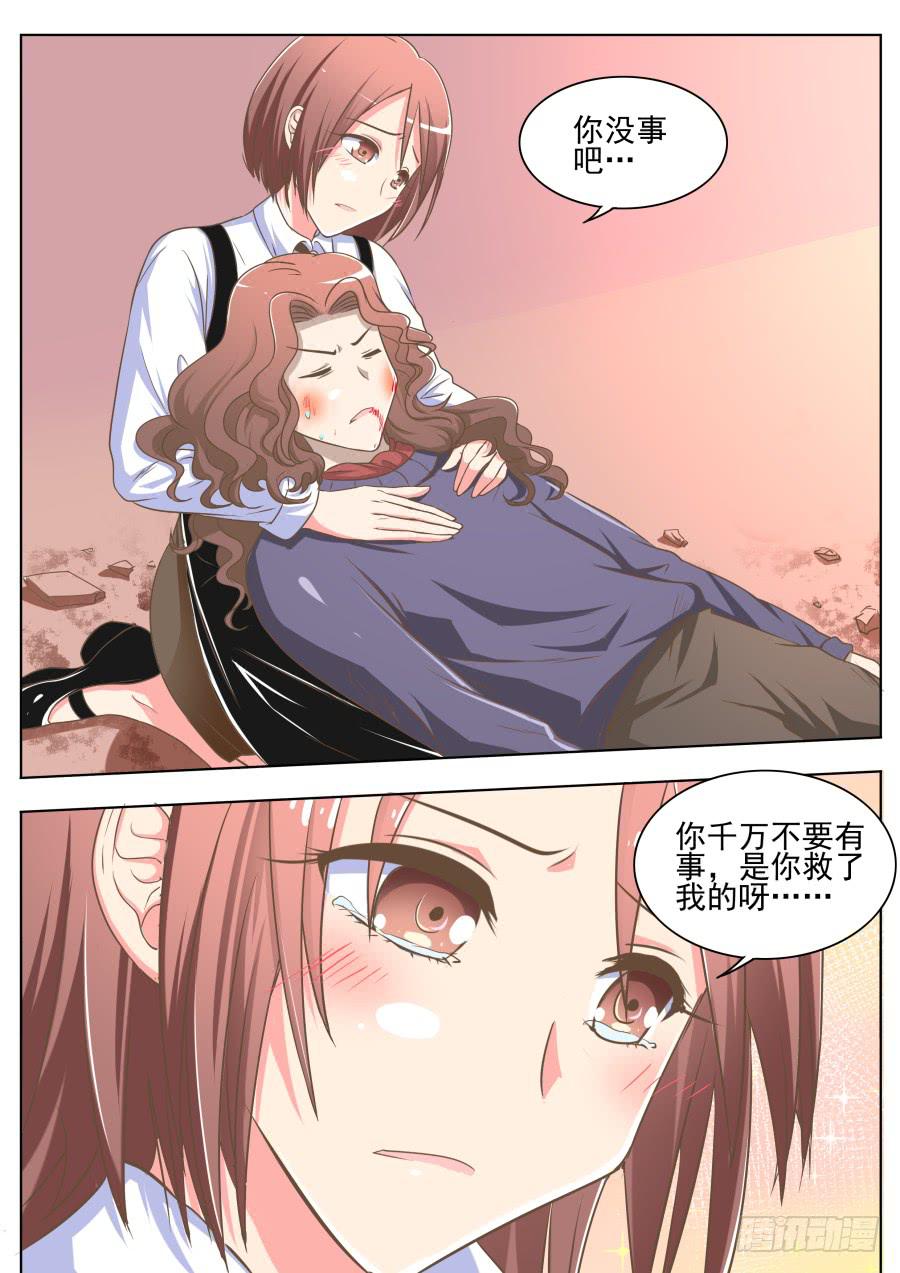 《是宇宙吗》第三十四话成功打击！ 第5页