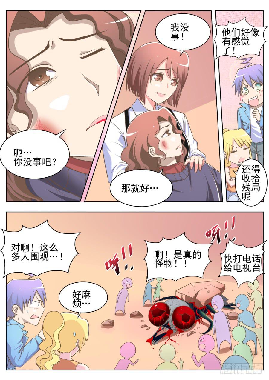 《是宇宙吗》第三十四话成功打击！ 第6页