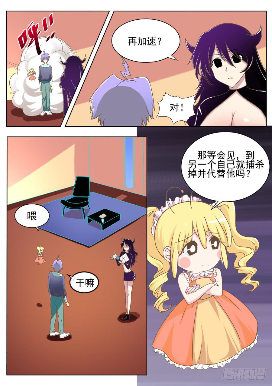 《是宇宙吗》第三十四话成功打击！ 第9页