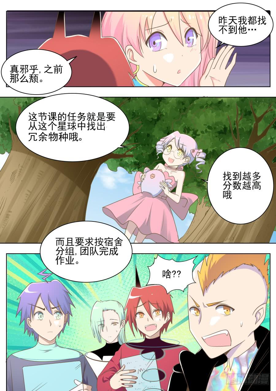 《是宇宙吗》第四十话回到课堂！ 第3页