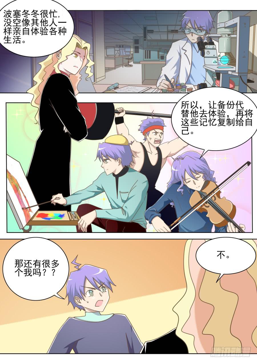 《是宇宙吗》第三十七话关于师兄 第1页