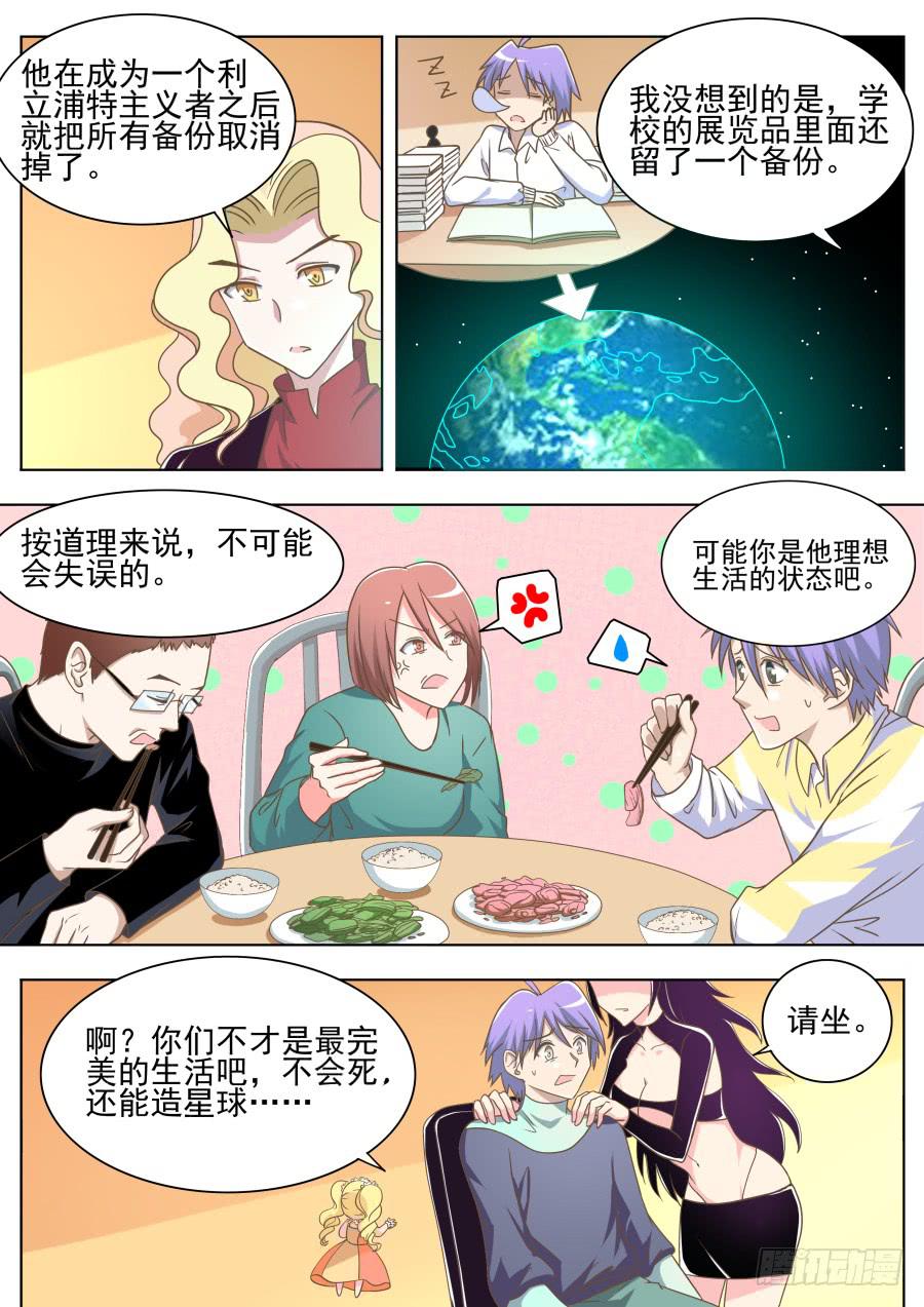 《是宇宙吗》第三十七话关于师兄 第2页