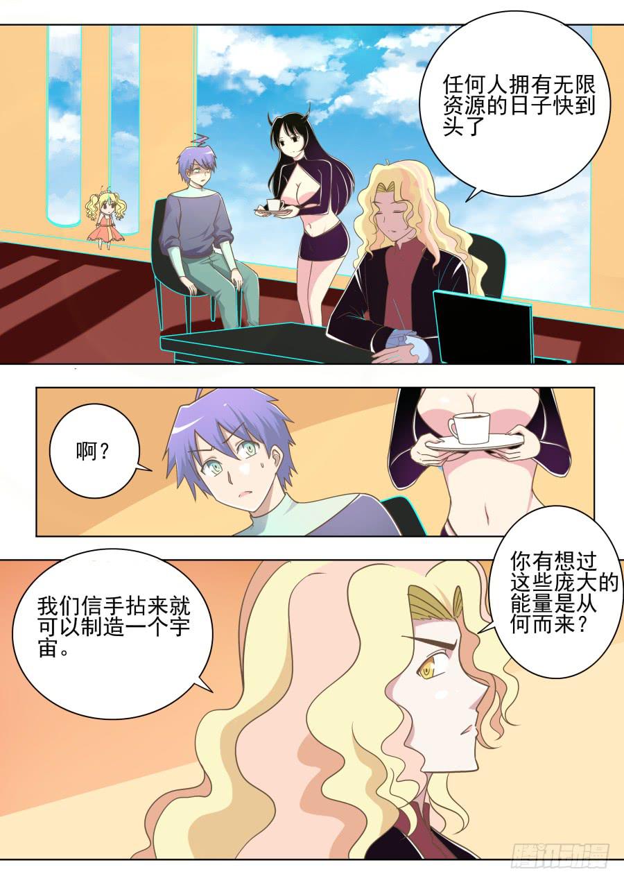 《是宇宙吗》第三十七话关于师兄 第3页