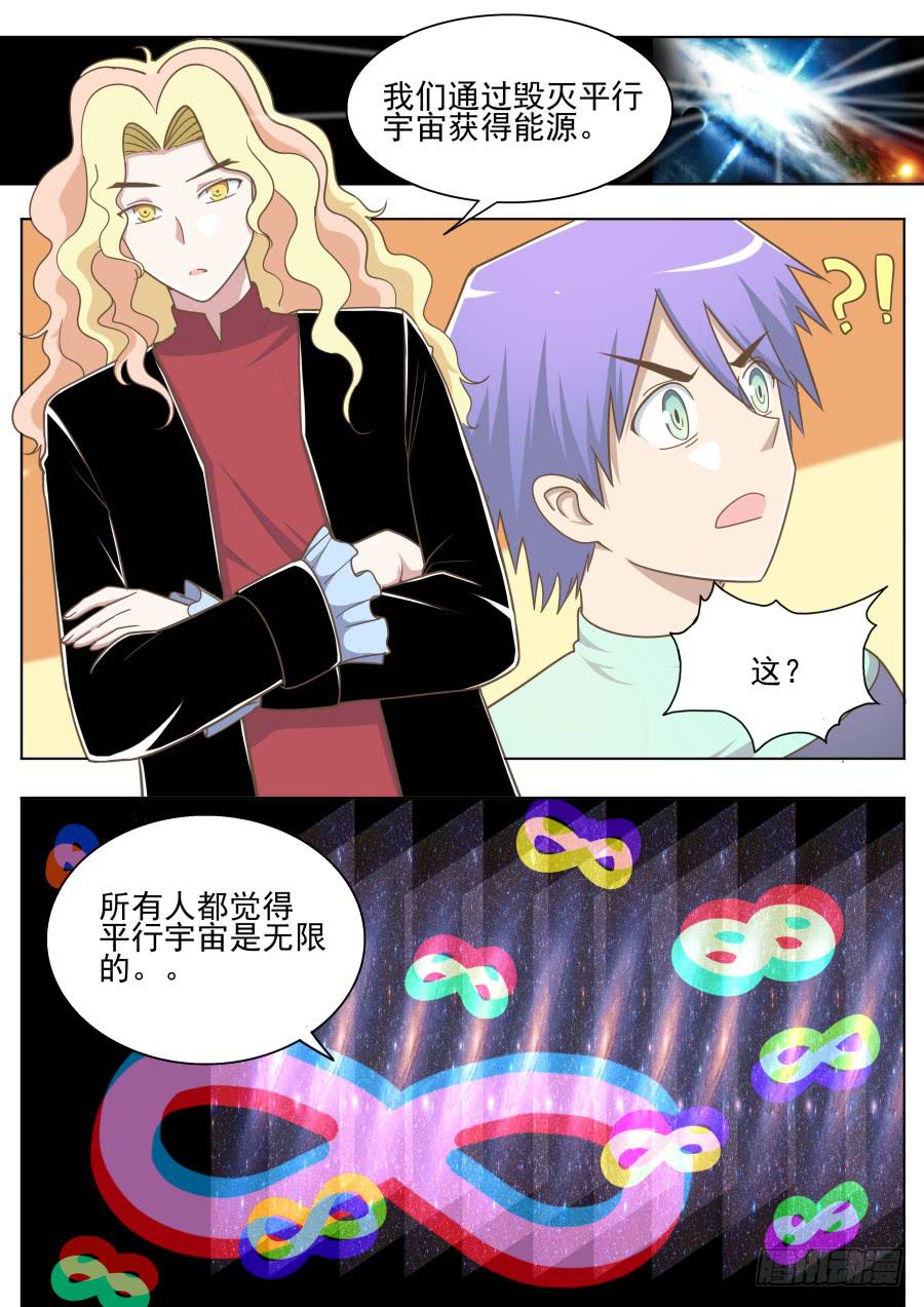 《是宇宙吗》第三十七话关于师兄 第4页