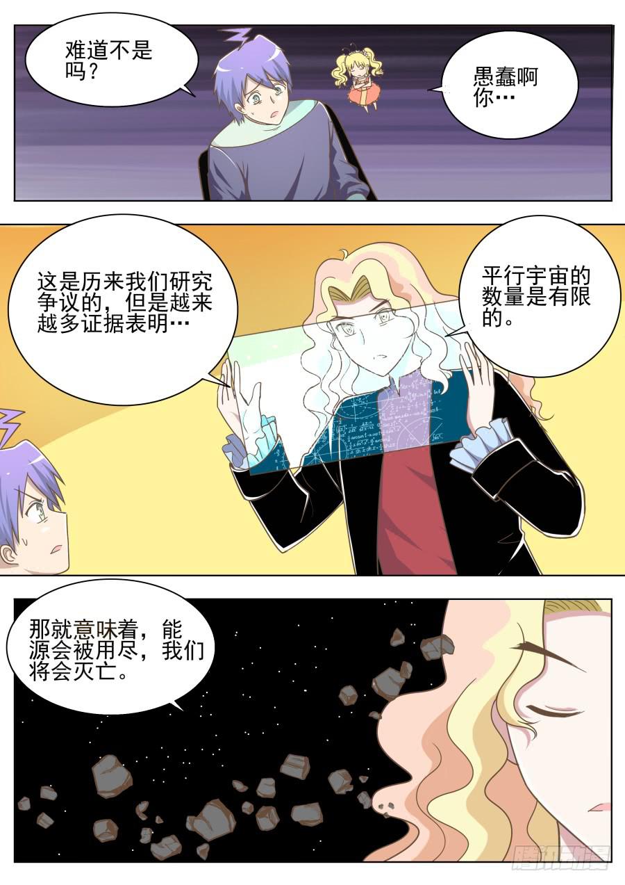 《是宇宙吗》第三十七话关于师兄 第5页