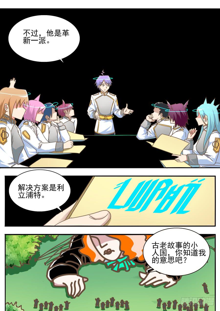 《是宇宙吗》第三十七话关于师兄 第7页
