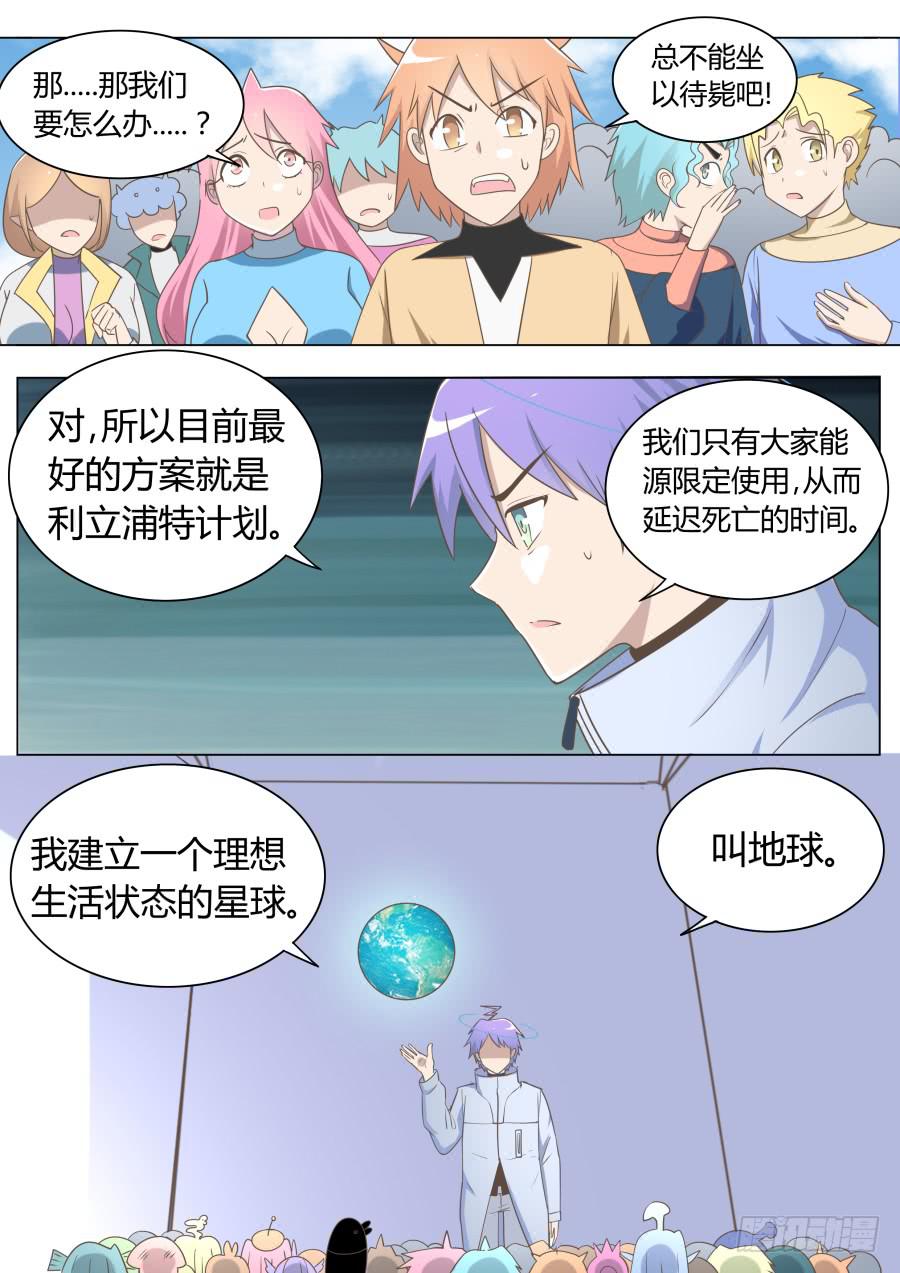 《是宇宙吗》第三十九话波塞冬冬 第6页