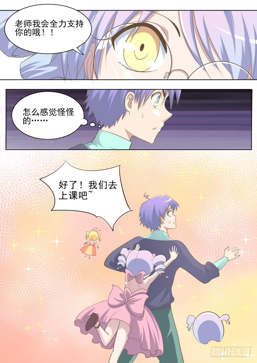 《是宇宙吗》第三十八话海洋的想法 第10页