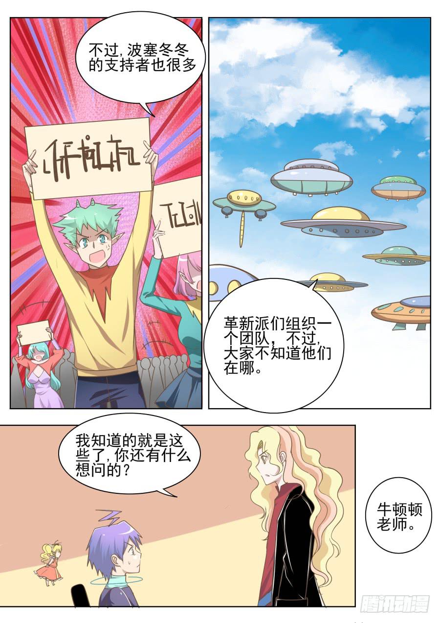 《是宇宙吗》第三十八话海洋的想法 第1页
